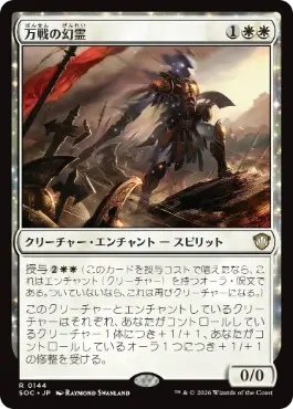 [144]【JP】万戦の幻霊/Eidolon of Countless Battles【SOC】[R][白]