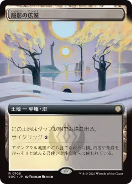 [108]【JP】■拡張アート■陰影の広漠/Umbral Expanse【SOC】[R][土地]
