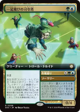 [098]【JP】■拡張アート■一足飛びの司令塔/Striding Shotcaller【SOC】[R][多色]