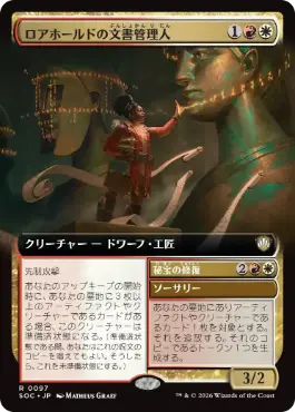 [097]【JP】■拡張アート■ロアホールドの文書管理人/Lorehold Archivist【SOC】[R][多色]