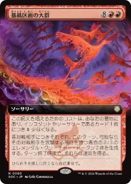 [080]【JP】■拡張アート■暴風区画の大群/Furygale Flocking【SOC】[R][赤]