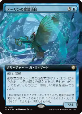 [072]【JP】■拡張アート■オーリンの螺旋術師/Owlin Spiralmancer【SOC】[R][青]