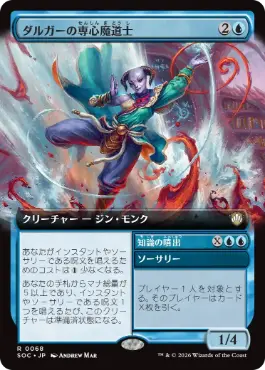 [068]【JP】■拡張アート■ダルガーの専心魔道士/Dirgur Focusmage【SOC】[R][青]