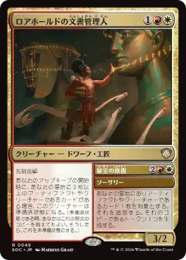 [049]【JP】ロアホールドの文書管理人/Lorehold Archivist【SOC】[R][多色]