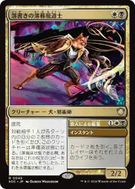 [045]【JP】落書きの薄暮魔道士/Defacing Duskmage【SOC】[R][多色]