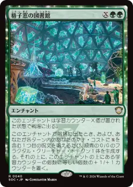 [040]【JP】格子窓の図書館/Lattice Library【SOC】[R][緑]