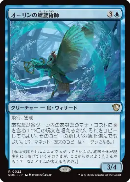 [022]【JP】オーリンの螺旋術師/Owlin Spiralmancer【SOC】[R][青]