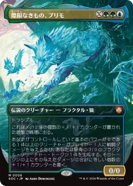 [006]【JP】■ボーダーレス■際限なきもの、プリモ/Primo, the Unbounded【SOC】[M][多色]