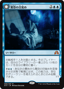 [088]【JP】【FOIL】驚恐の目覚め/Startled Awake【SOI】[M][青]