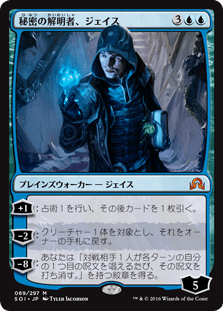 [069]【JP】【FOIL】秘密の解明者、ジェイス/Jace, Unraveler of Secrets【SOI】[M][青]
