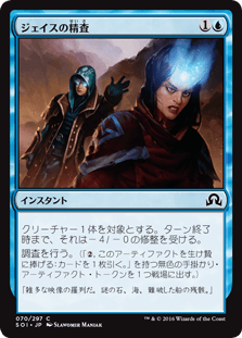 [070]【JP】ジェイスの精査/Jace's Scrutiny【SOI】[C][青]