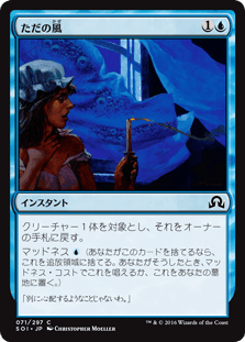 [071]【JP】【FOIL】ただの風/Just the Wind【SOI】[C][青]