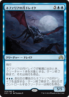[075]【JP】【FOIL】ネファリアの月ドレイク/Nephalia Moondrakes【SOI】[R][青]