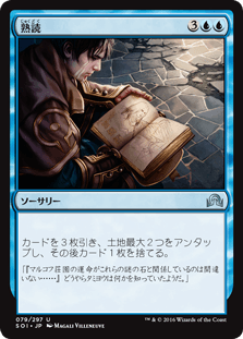 [079]【JP】【FOIL】熟読/Pore Over the Pages【SOI】[U][青]