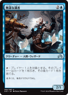 [082]【JP】【FOIL】無謀な識者/Reckless Scholar【SOI】[U][青]