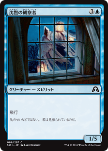 [086]【JP】【FOIL】沈黙の観察者/Silent Observer【SOI】[C][青]