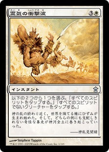 [001]【JP】【FOIL】霊気の衝撃波/AEther Shockwave【SOK】[U][白]