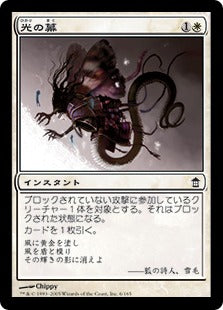 [006]【JP】【FOIL】光の幕/Curtain of Light【SOK】[C][白]