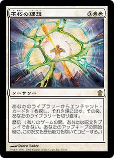[009]【JP】【FOIL】不朽の理想/Enduring Ideal【SOK】[R][白]