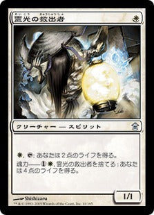 [010]【JP】【FOIL】霊光の救出者/Ghost-Lit Redeemer【SOK】[U][白]