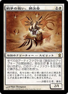 [014]【JP】【FOIL】戦争の報い、禍汰奇/Kataki, War's Wage【SOK】[R][白]