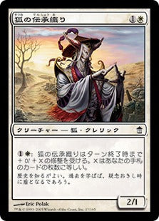 [017]【JP】狐の伝承織り/Kitsune Loreweaver【SOK】[C][白]