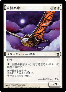 [020]【JP】【FOIL】月翼の蛾/Moonwing Moth【SOK】[C][白]