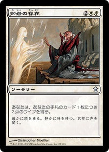 [023]【JP】【FOIL】知者の存在/Presence of the Wise【SOK】[U][白]