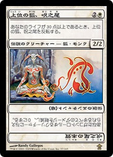 [027]【JP】【FOIL】上位の狐、呪之尾/Rune-Tail, Kitsune Ascendant【SOK】[R][白]