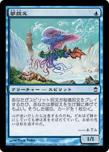[034]【JP】【FOIL】夢捉え/Dreamcatcher【SOK】[C][青]