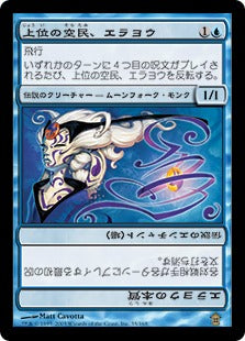 [035]【JP】【FOIL】上位の空民、エラヨウ/Erayo, Soratami Ascendant【SOK】[R][青]
