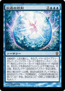 [036]【JP】【FOIL】永遠の統制/Eternal Dominion【SOK】[R][青]