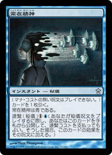 [037]【JP】【FOIL】常在精神/Evermind【SOK】[U][青]