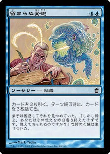 [040]【JP】留まらぬ発想/Ideas Unbound【SOK】[C][青]