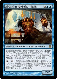 [041]【JP】【FOIL】水面院の歴史家、歌穂/Kaho, Minamo Historian【SOK】[R][青]