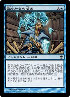 [047]【JP】【FOIL】彼方からの呟き/Murmurs from Beyond【SOK】[C][青]