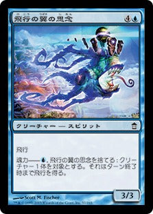 [057]【JP】飛行の翼の思念/Shinen of Flight's Wings【SOK】[C][青]