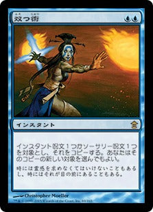 [060]【JP】【FOIL】双つ術/Twincast【SOK】[R][青]