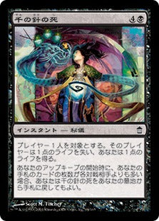 [064]【JP】千の針の死/Death of a Thousand Stings【SOK】[C][黒]