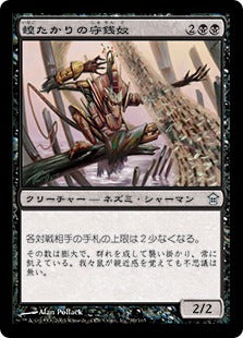 [080]【JP】【FOIL】蝗たかりの守銭奴/Locust Miser【SOK】[U][黒]