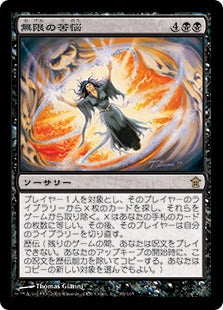 [083]【JP】無限の苦悩/Neverending Torment【SOK】[R][黒]