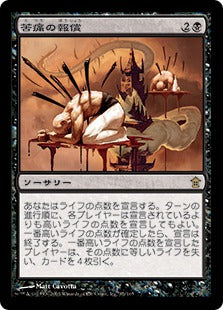 [085]【JP】【FOIL】苦痛の報償/Pain's Reward【SOK】[R][黒]