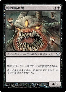 [087]【JP】剃刀顎の鬼/Razorjaw Oni【SOK】[U][黒]