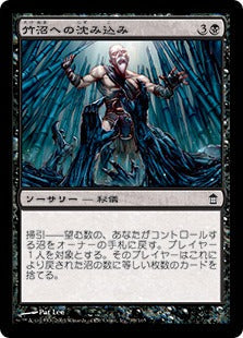 [089]【JP】【FOIL】竹沼への沈み込み/Sink into Takenuma【SOK】[C][黒]
