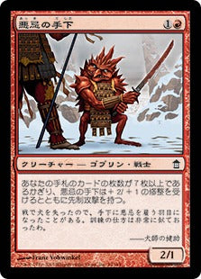 [093]【JP】【FOIL】悪忌の手下/Akki Underling【SOK】[C][赤]