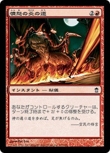 [109]【JP】【FOIL】憤怒の炎の道/Path of Anger's Flame【SOK】[C][赤]