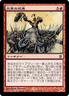 [110]【JP】大軍の結集/Rally the Horde【SOK】[R][赤]