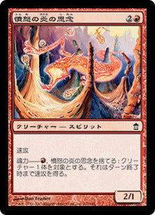 [112]【JP】【FOIL】憤怒の炎の思念/Shinen of Fury's Fire【SOK】[C][赤]