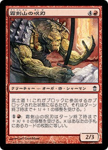 [115]【JP】【FOIL】霜剣山の呪刃/Sokenzan Spellblade【SOK】[C][赤]