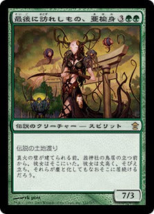 [122]【JP】【FOIL】最後に訪れしもの、亜楡身/Ayumi, the Last Visitor【SOK】[R][緑]